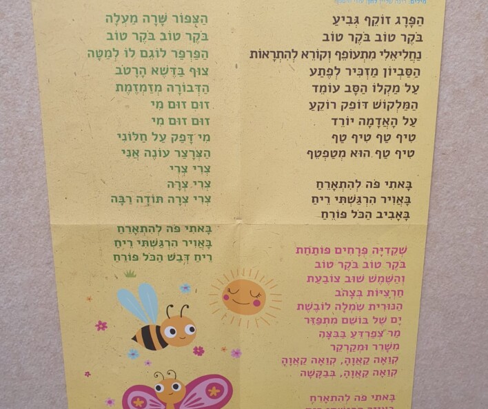 תכנית ניצנים בחופשת הפסח 2024