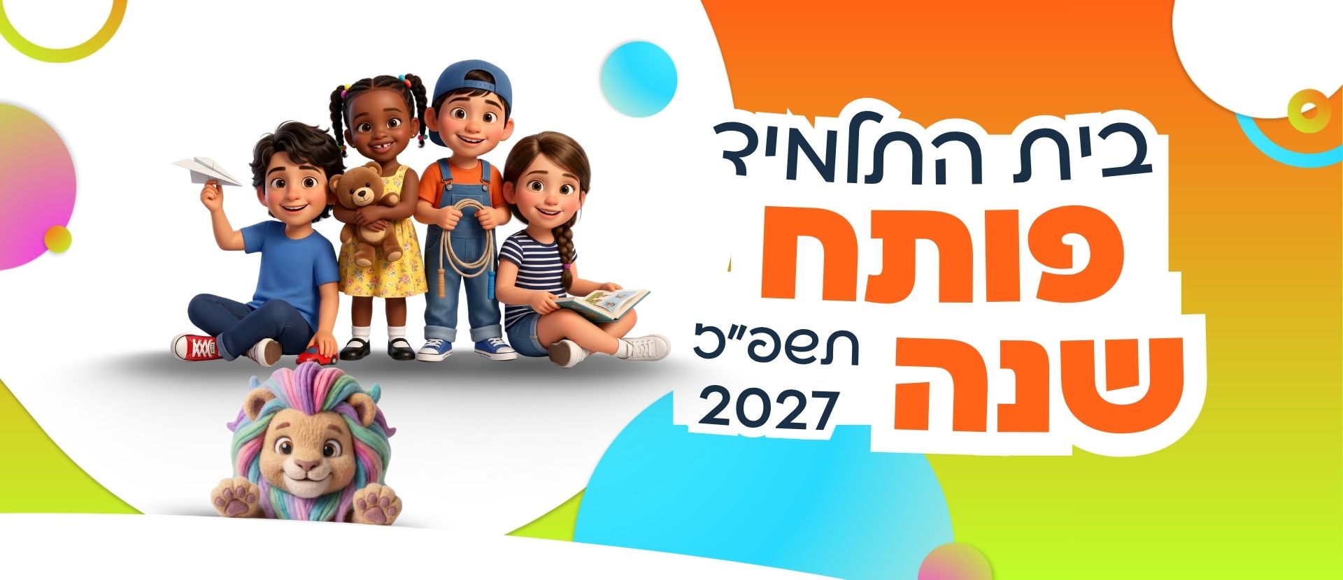 באנר לפתיחת שנה (4)